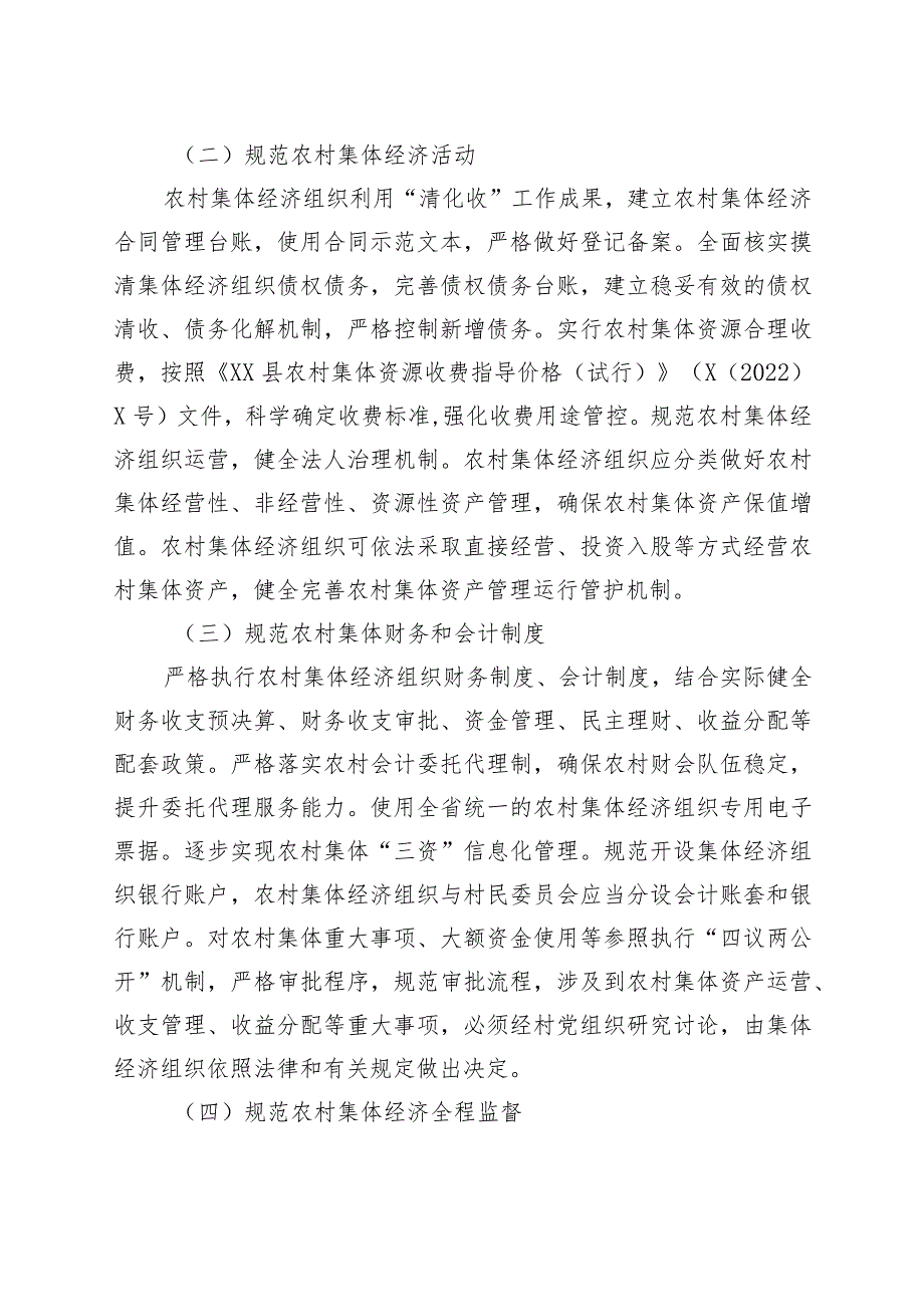 县农村集体三资规范化管理示范县建设工作实施方案.docx_第3页