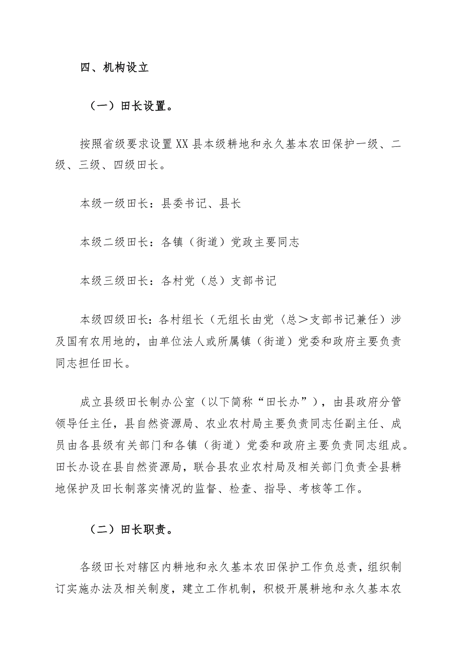 县耕地和永久基本农田保护田长制实施方案.docx_第3页