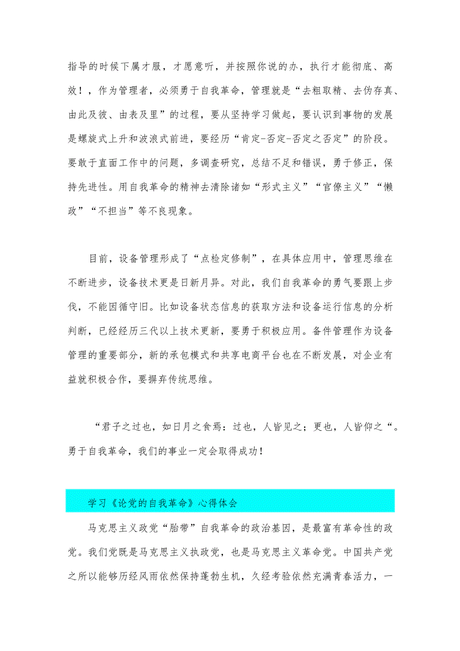 2023年《论党的自我革命》学习交流发言心得体会8篇范文稿.docx_第2页