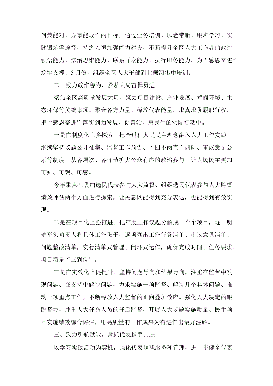 2023“牢记嘱托、感恩奋进、走在前列”大讨论心得体会研讨发言（3篇）.docx_第2页