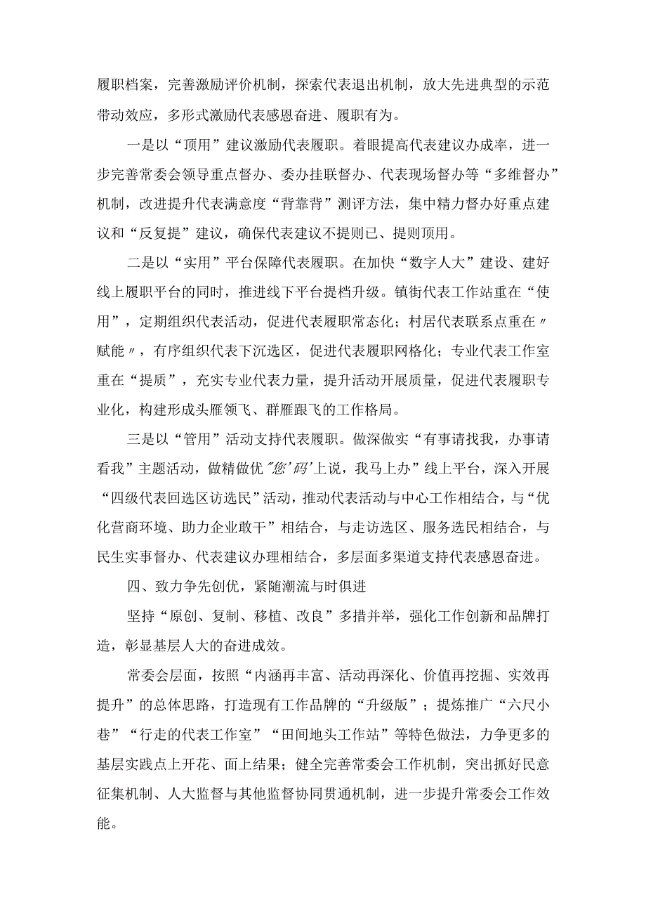 2023“牢记嘱托、感恩奋进、走在前列”大讨论心得体会研讨发言（3篇）.docx_第3页