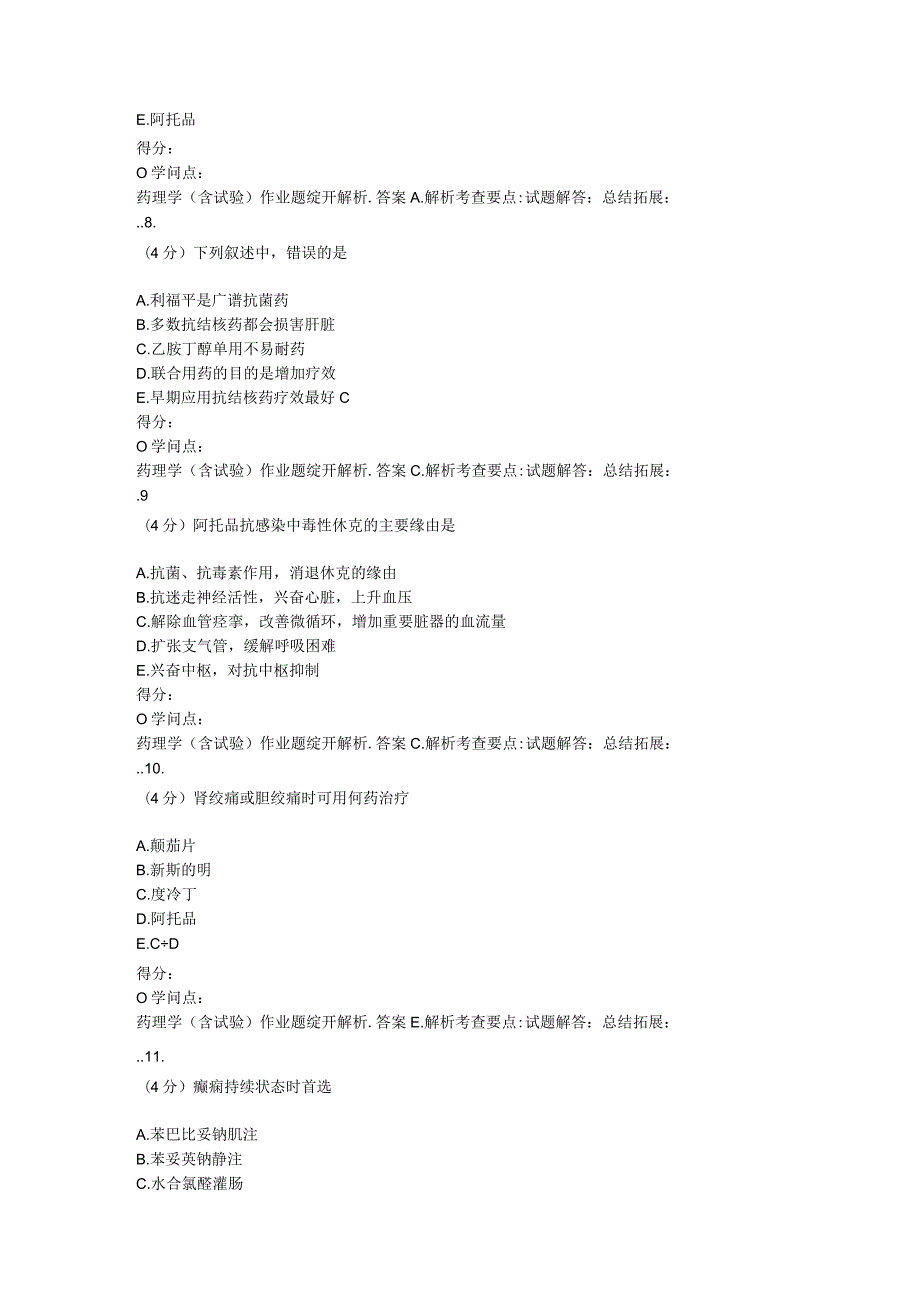 2023年吉林大学网络教育药理学(含实验)作业及答案.docx_第3页