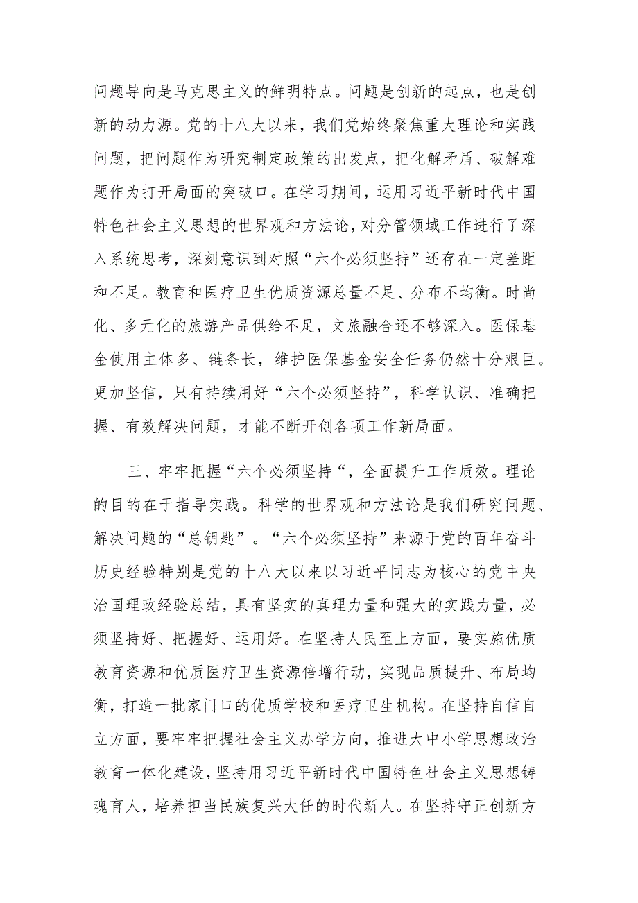 四篇：2023年主题教育读书班专题研讨交流发言参考范文（十九）.docx_第2页