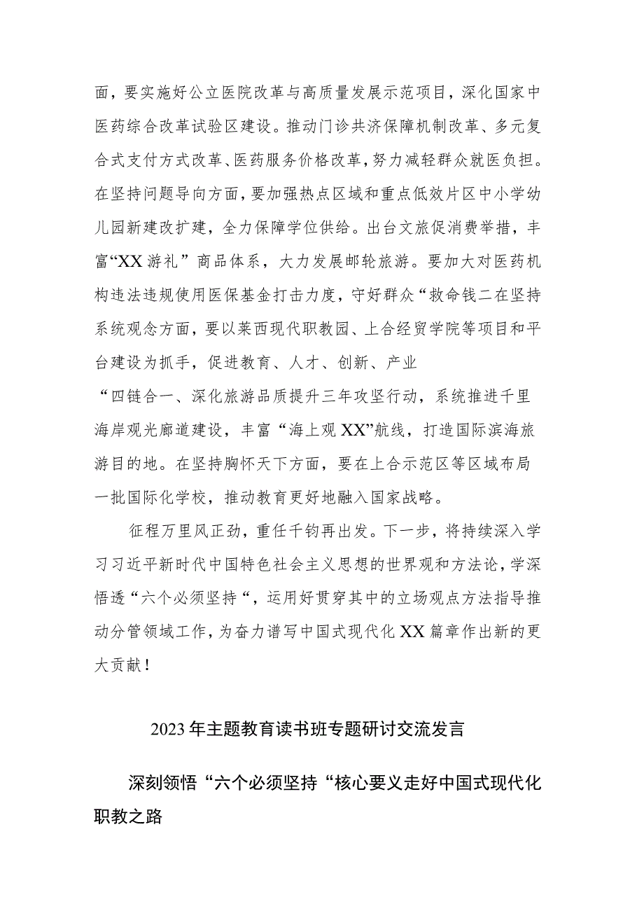 四篇：2023年主题教育读书班专题研讨交流发言参考范文（十九）.docx_第3页