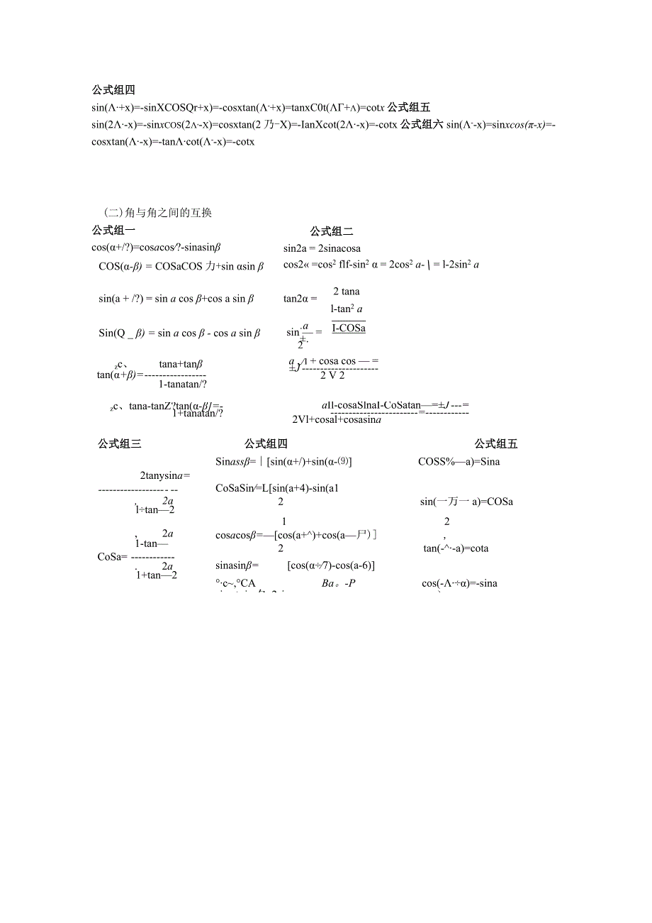 三角函数 专题练习题.docx_第3页