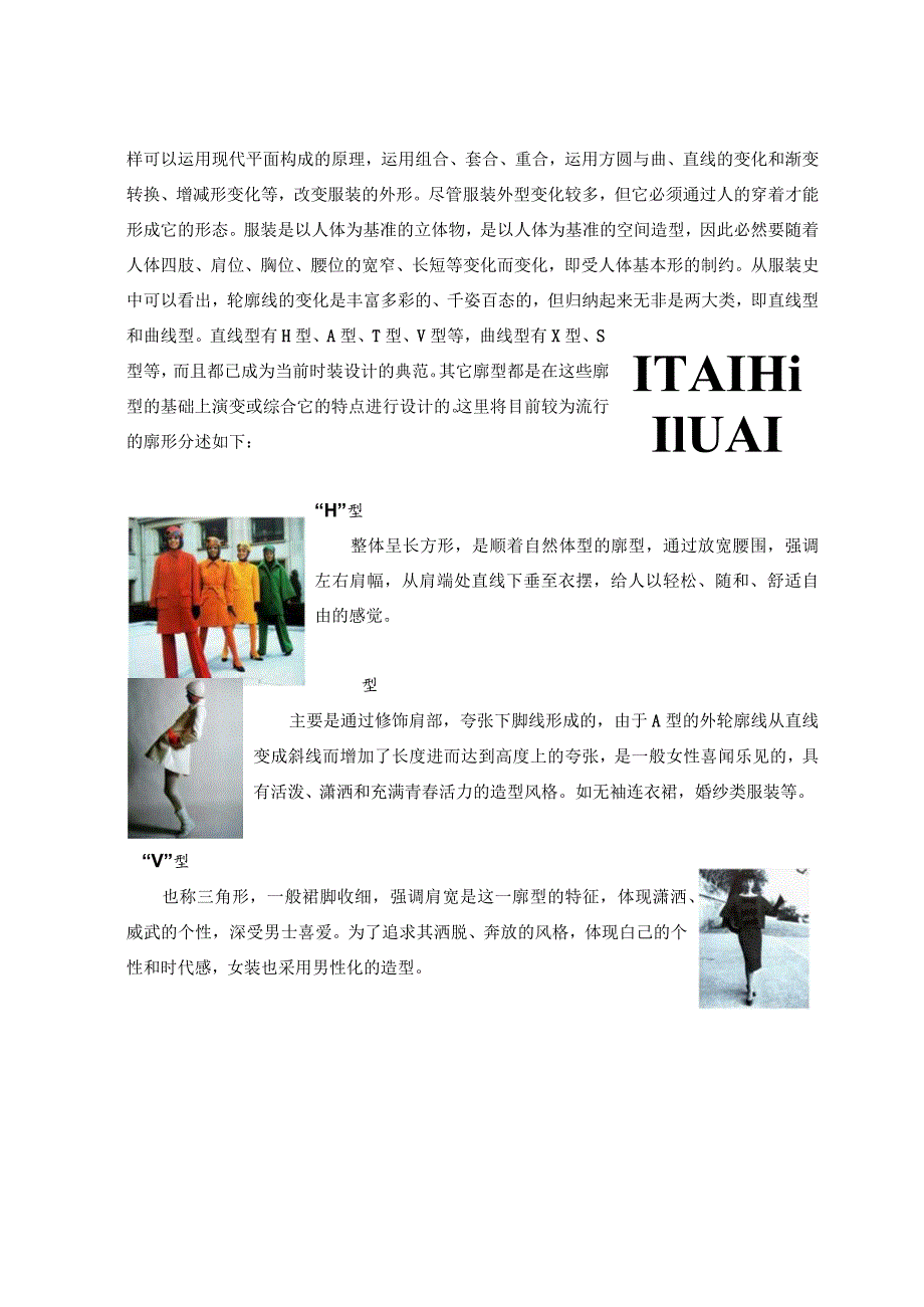 服装设计元素 第二章 服装款式设计 知识点梳理汇总.docx_第2页