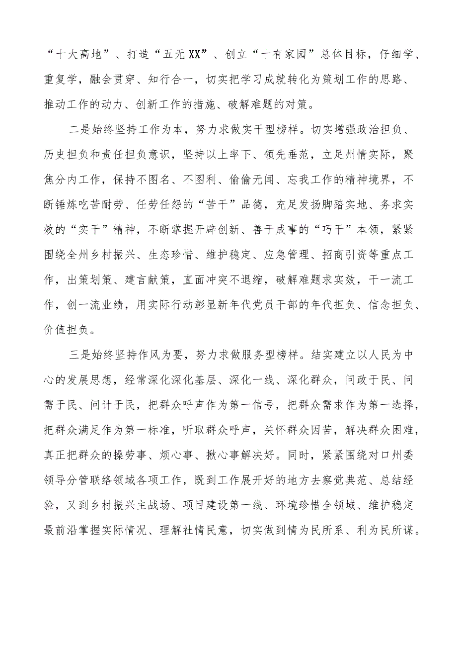 “XX要发展、我该谋什么”开展“三抓三促”行动专题研讨交流发言材料（共三篇）.docx_第2页