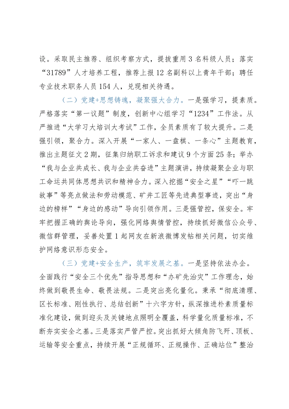 深化“党建＋”工作模式持续提升党组织引领力的调研报告.docx_第2页