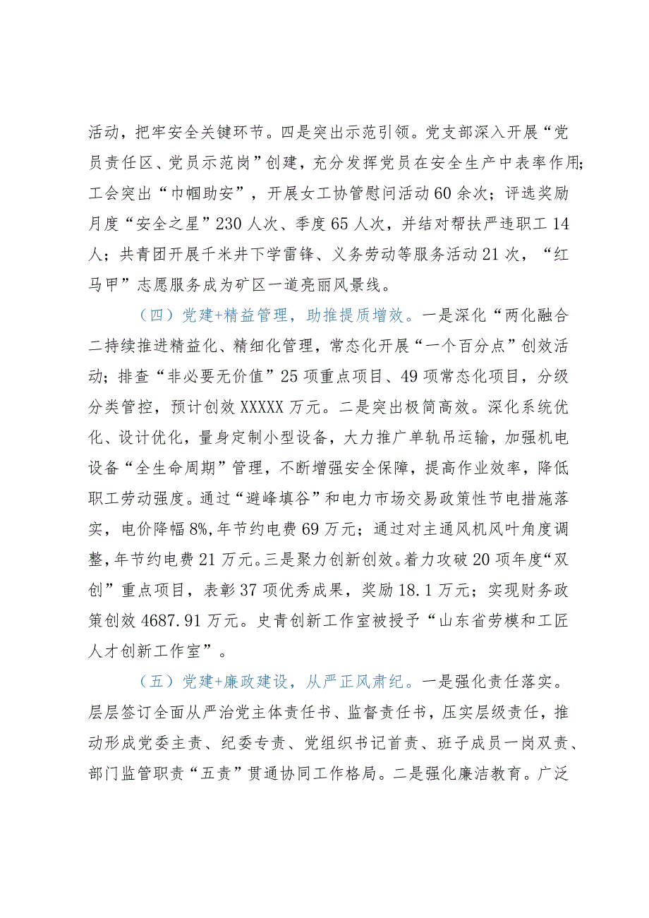 深化“党建＋”工作模式持续提升党组织引领力的调研报告.docx_第3页