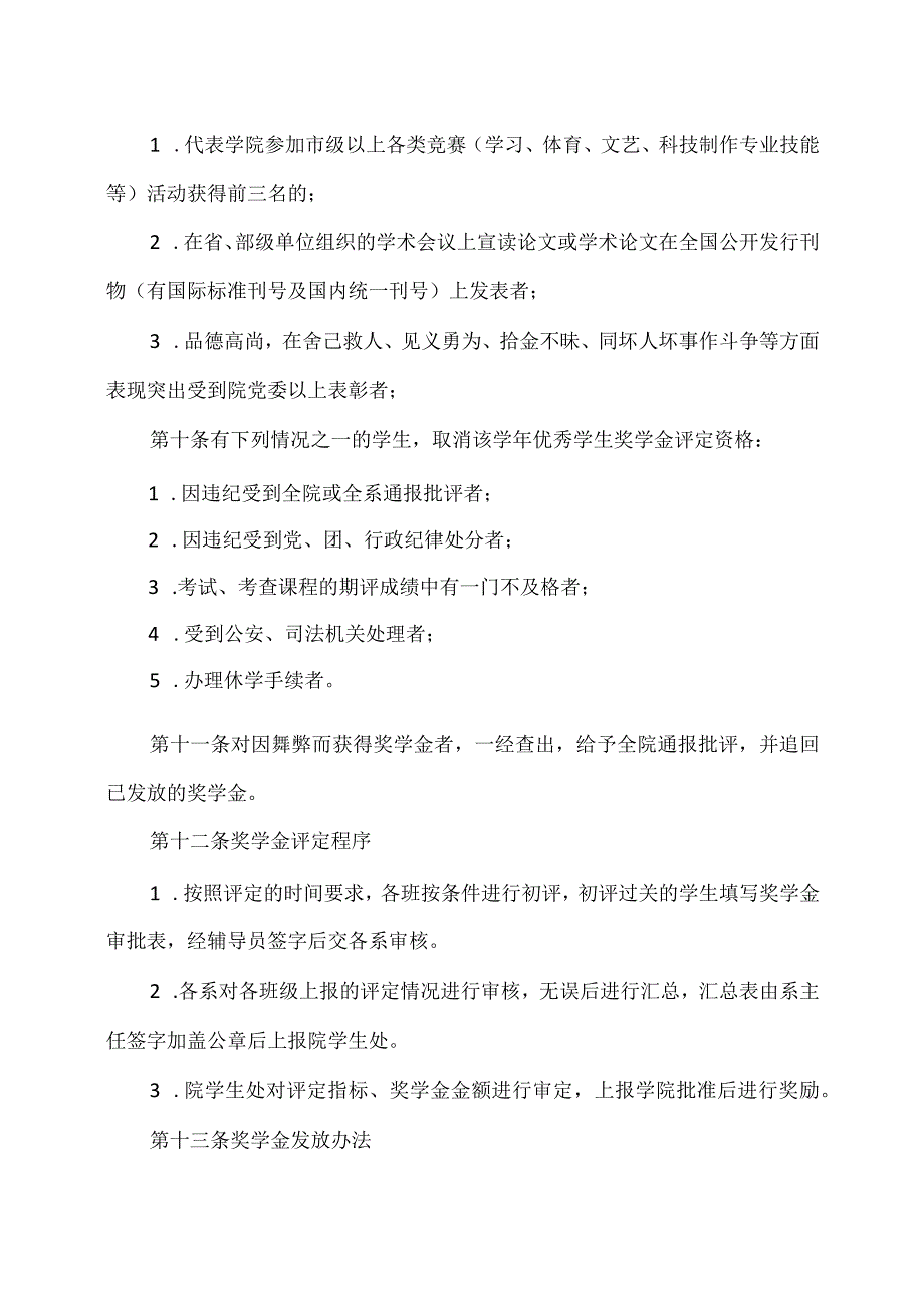 XX财经职业技术学院奖、助学金管理办法.docx_第3页