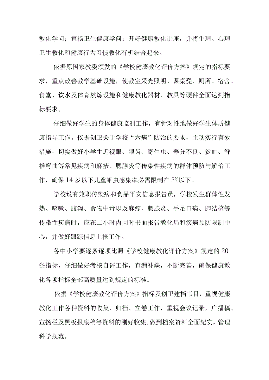 2023年学校健康教育教学工作计划.docx_第2页