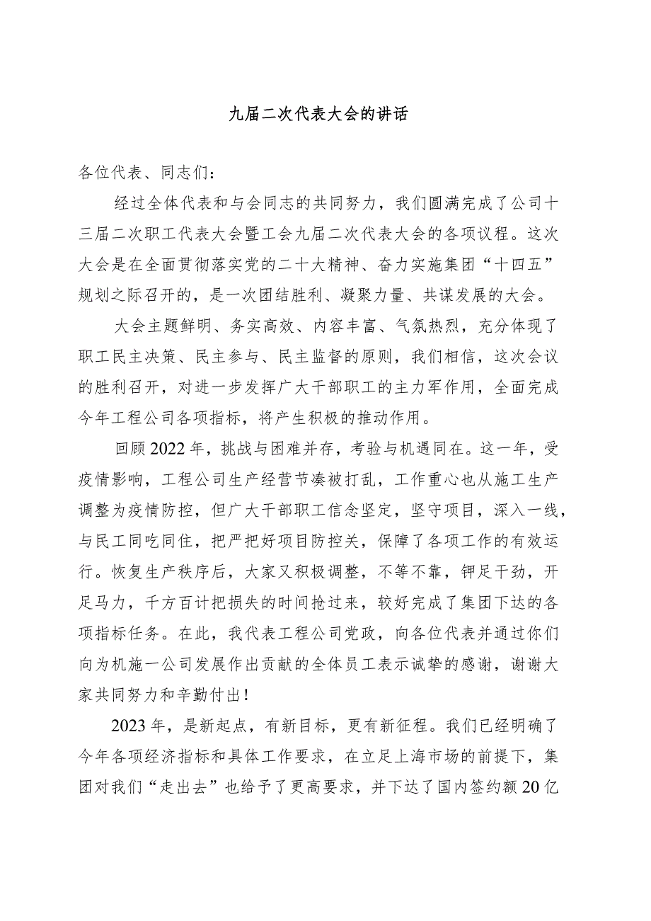 职代会的讲话.docx_第1页