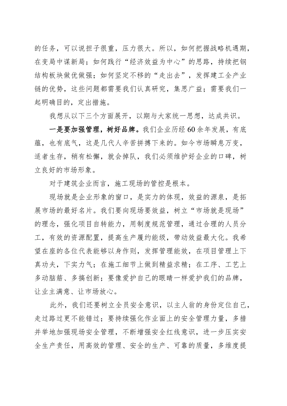 职代会的讲话.docx_第2页