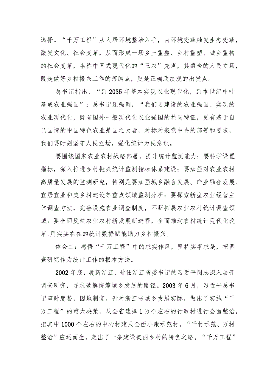 2023学习浙江“千万工程”经验研讨发言材料心得体会6篇.docx_第3页