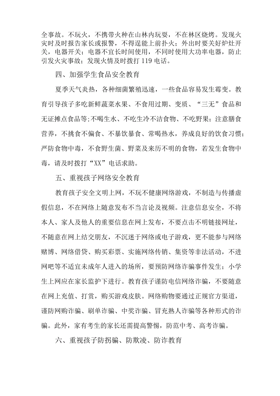 城区学校2023年暑期安全教育致家长的一封信 汇编6份.docx_第2页