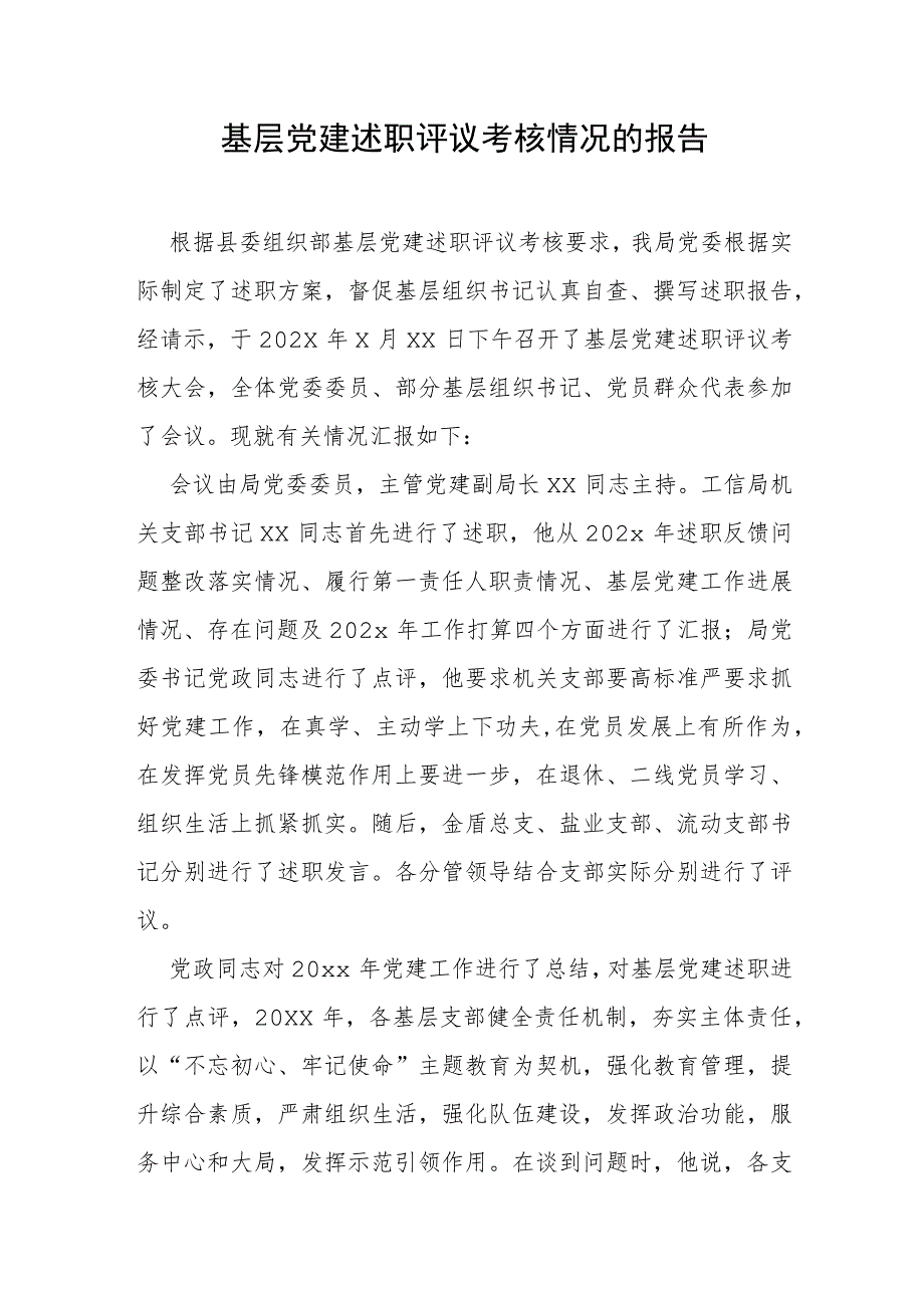 【组织党建】基层党建述职评议考核情况的报告.docx_第1页