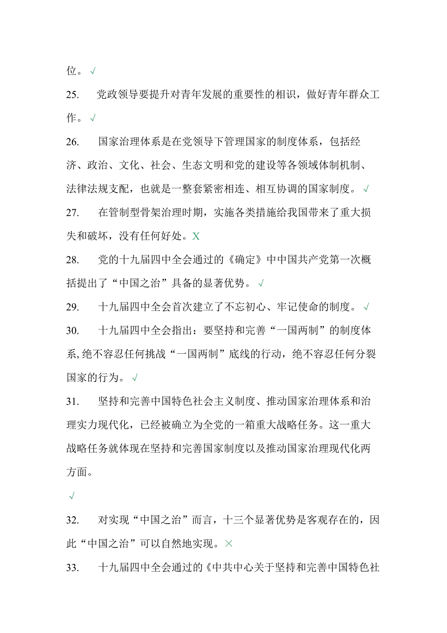 2023年威海市公需科目必修课考试题答案.docx_第3页