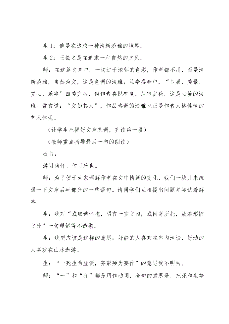 兰亭集序教学反思.docx_第3页