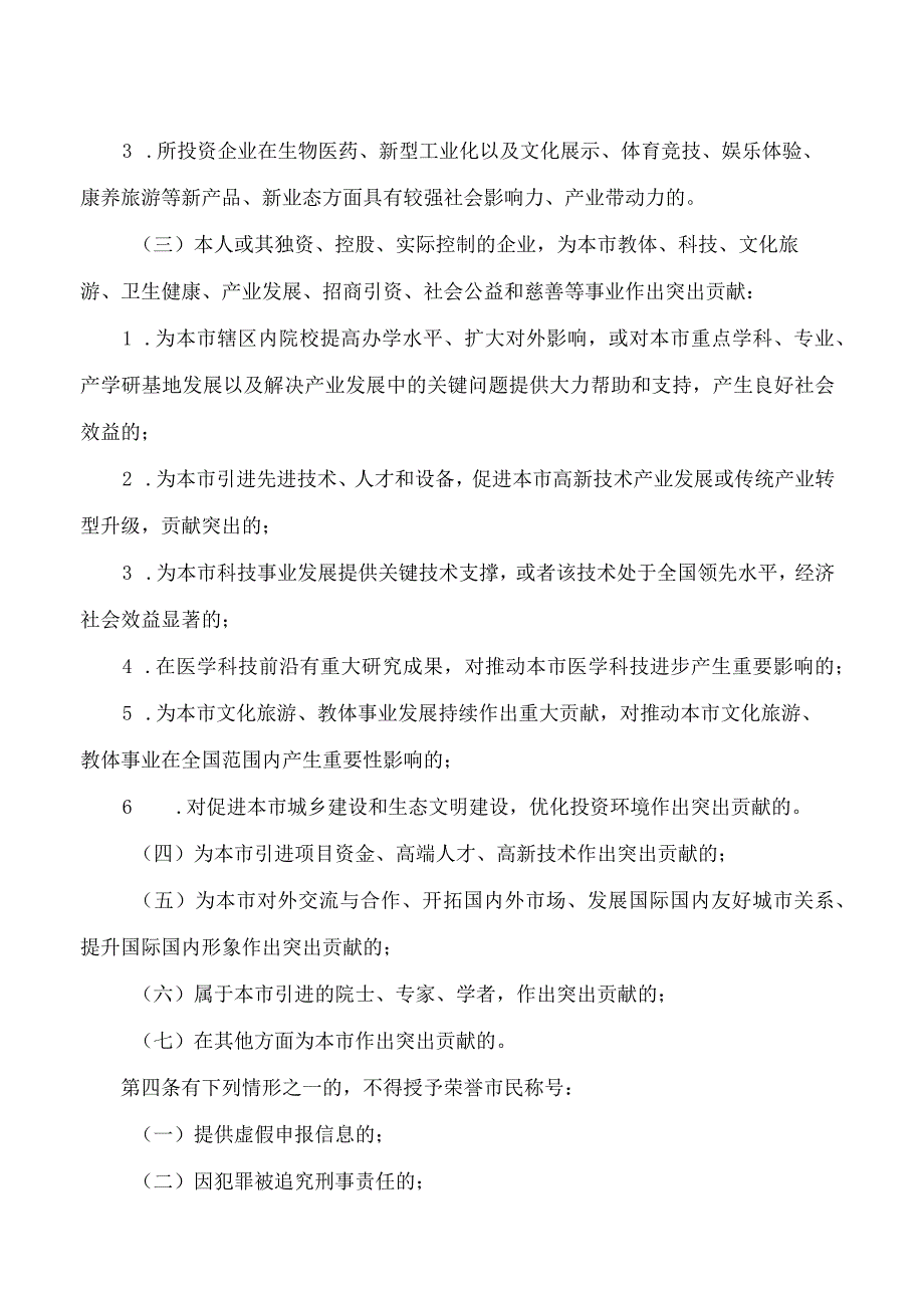 临沧市人民政府办公室关于印发《临沧市荣誉市民授予办法》的通知.docx_第2页