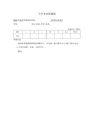 大学考试答题纸模板.docx