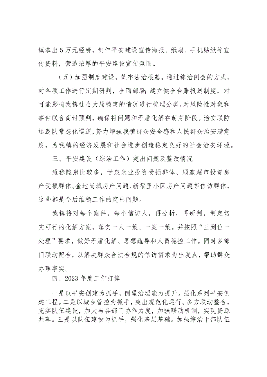 XX镇2022年度平安建设（综治工作）述职报告.docx_第3页