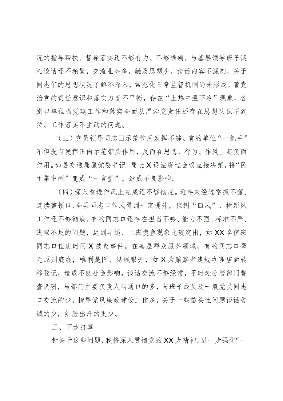 履行全面从严治党“一岗双责”情况报告.docx_第3页