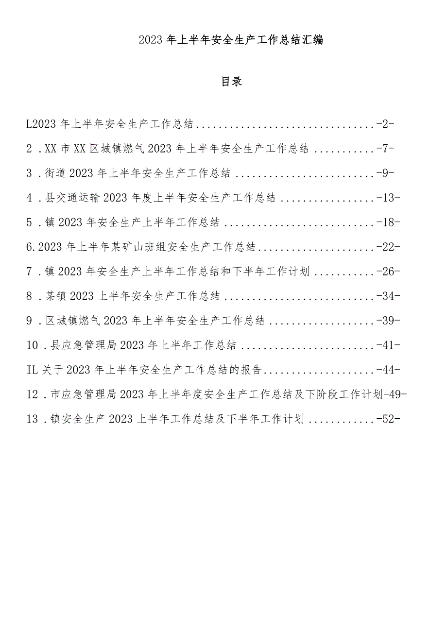 2023年上半年安全生产工作总结汇编（13篇 ）.docx_第1页