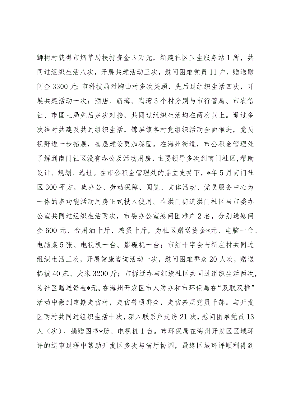 【精品文档】关于双联双推工作的实践与思考（整理版）.docx_第2页