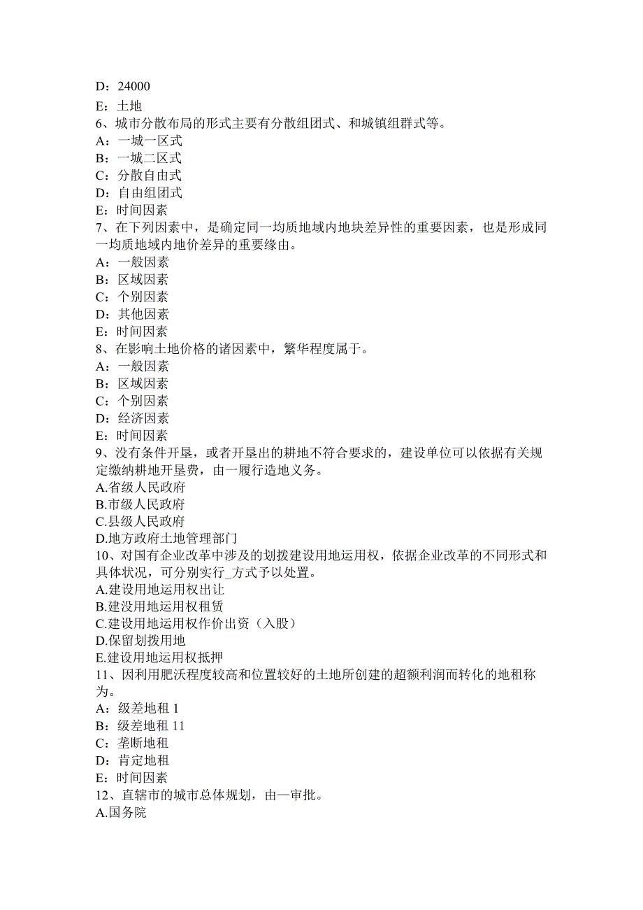 2023年四川省管理与法规辅导：土地供应和市场管理考试试题.docx_第2页