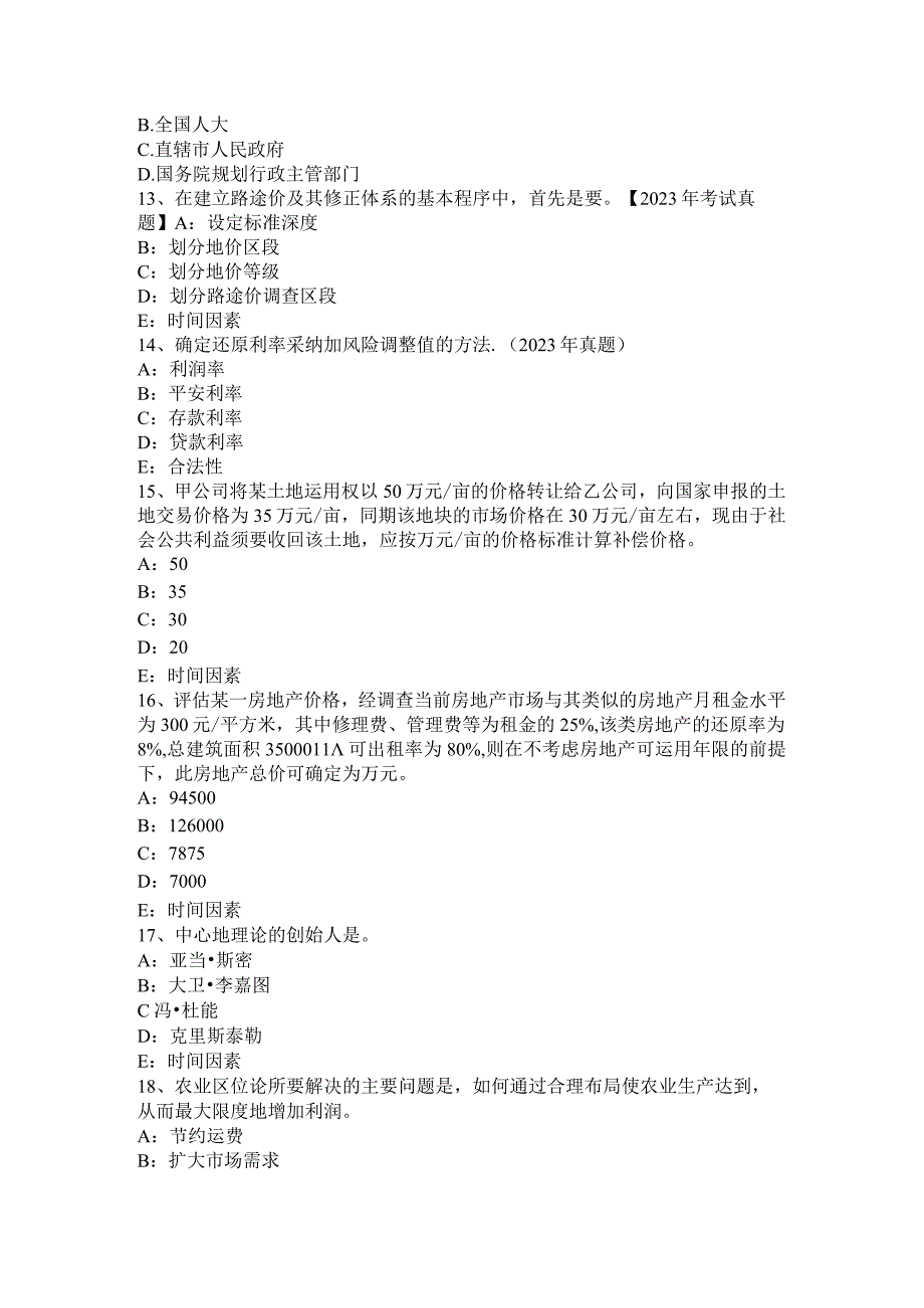 2023年四川省管理与法规辅导：土地供应和市场管理考试试题.docx_第3页