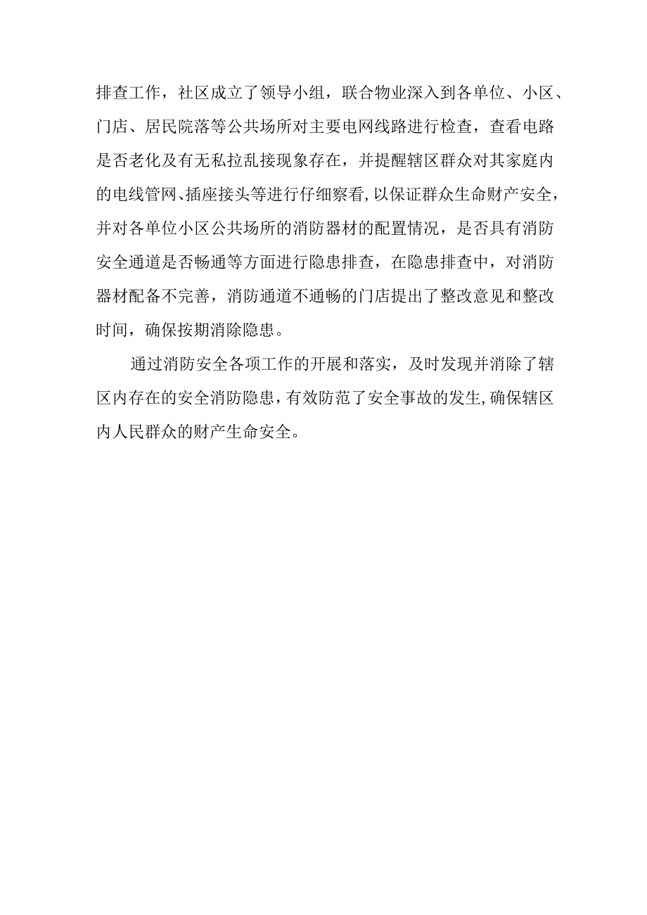 社区消防安全百日活动总结9.docx_第2页