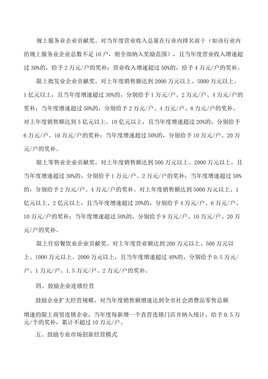 攀枝花市人民政府办公室关于印发《攀枝花市支持服务业发展若干政策》的通知.docx_第2页