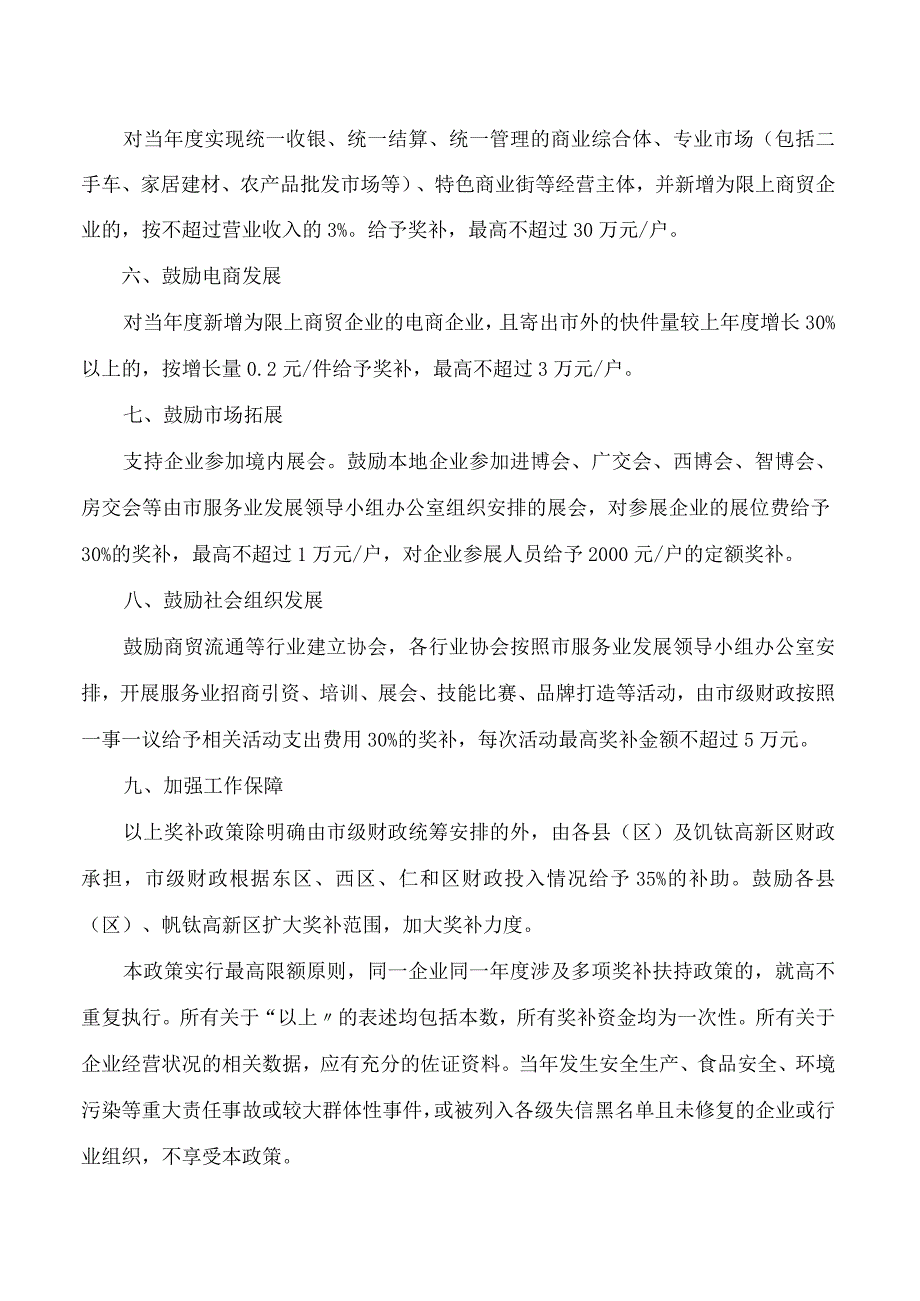 攀枝花市人民政府办公室关于印发《攀枝花市支持服务业发展若干政策》的通知.docx_第3页