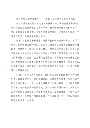 局长在庆祝建党节暨七一表彰大会上的讲话.docx