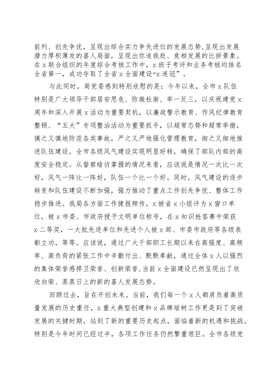 局长在庆祝建党节暨七一表彰大会上的讲话.docx_第3页