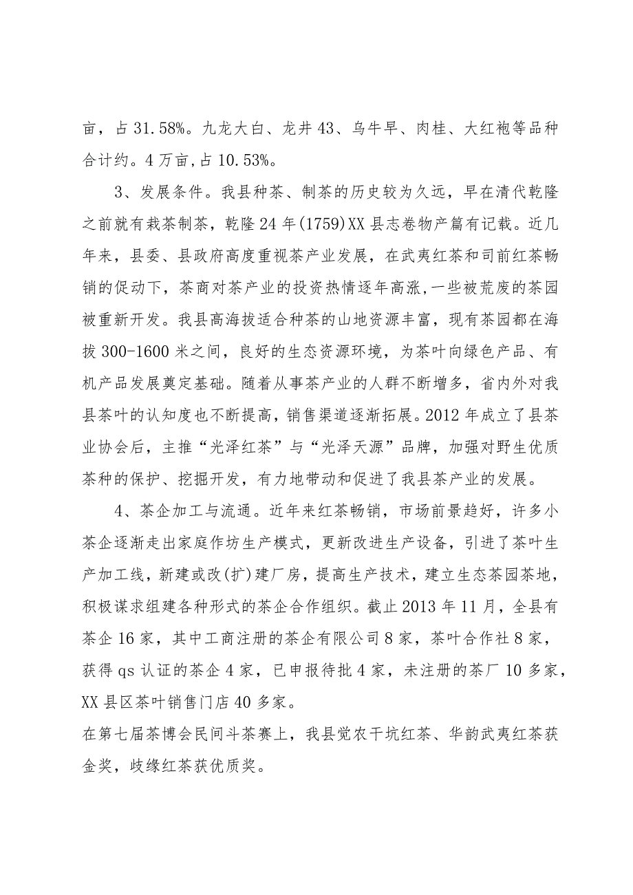 【精品文档】关于县茶产业发展情况的调研报告（整理版）.docx_第2页