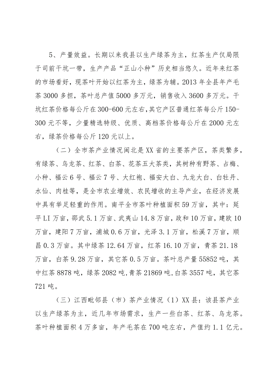 【精品文档】关于县茶产业发展情况的调研报告（整理版）.docx_第3页