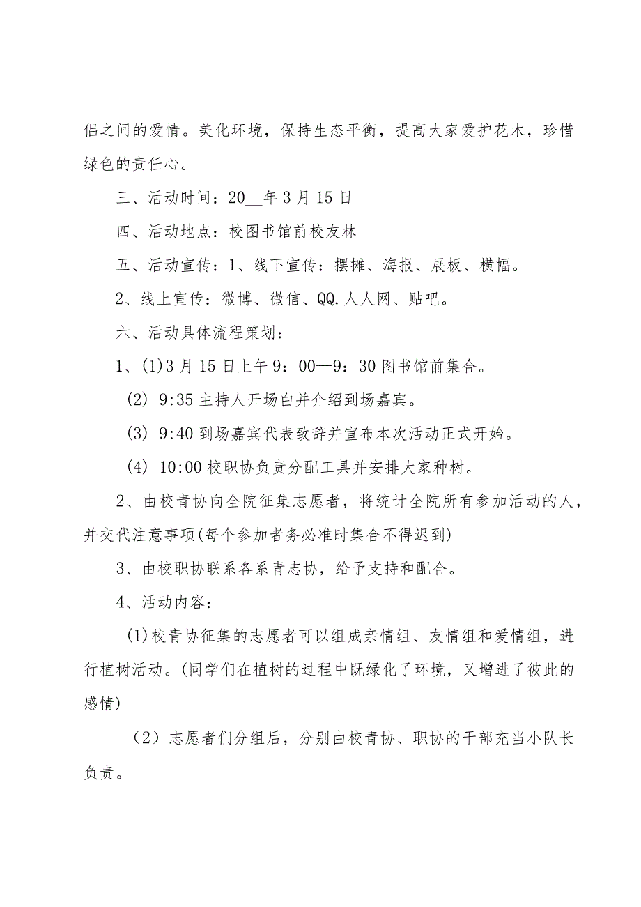 篮球活动策划书模板范文7篇.docx_第2页