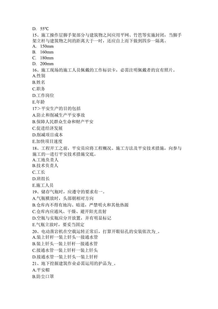 2023年吉林省建筑施工安全员模拟试题.docx_第3页