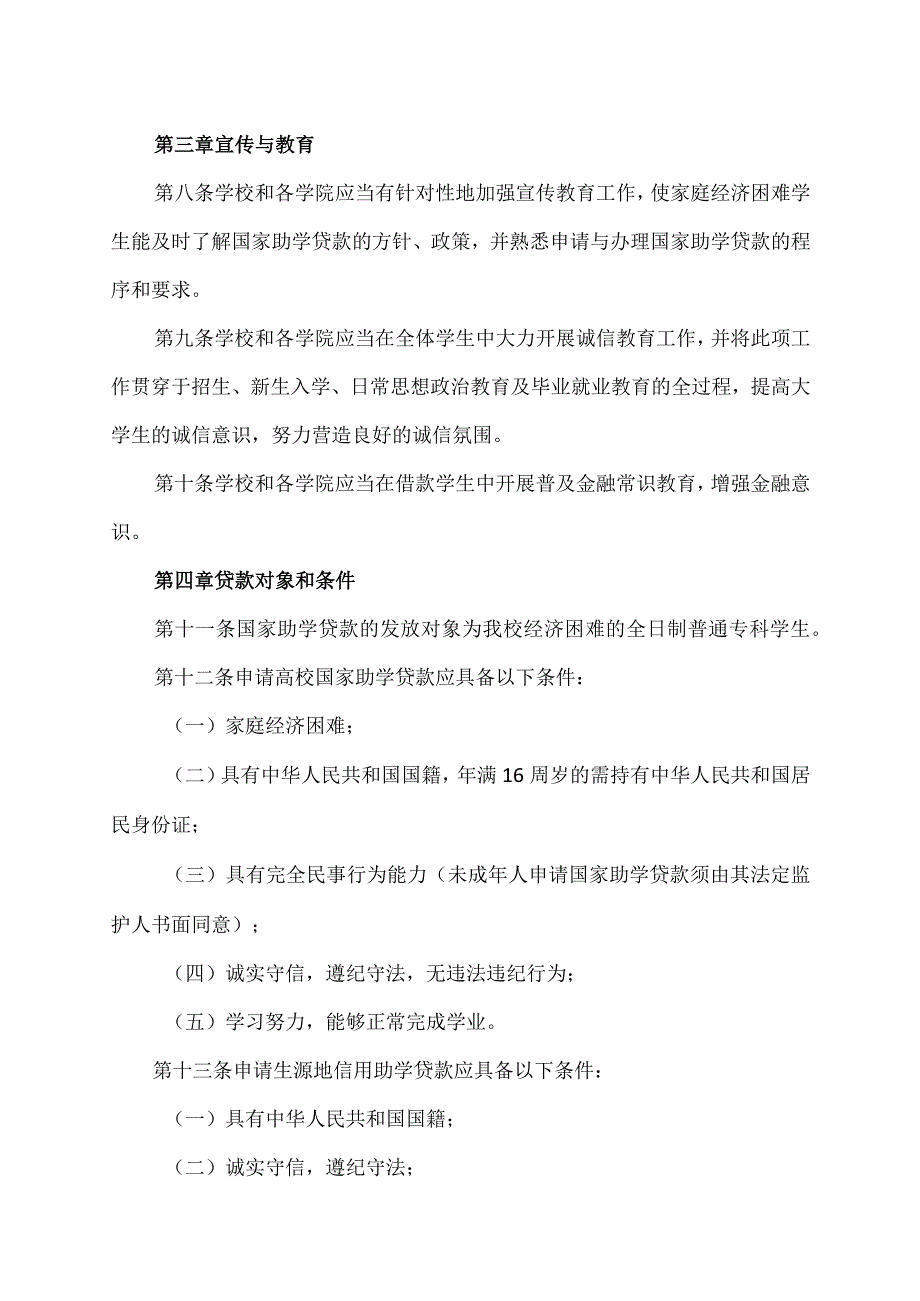 XX财经职业技术学院国家助学贷款管理办法.docx_第3页