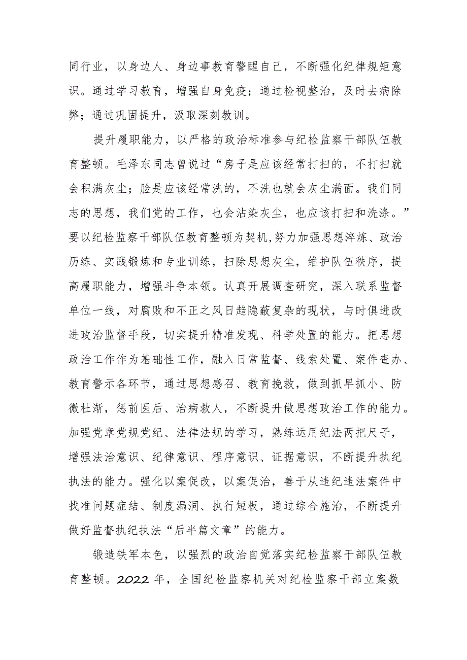 最新版2023年全国纪检监察干部队伍教育整顿心得体会七篇.docx_第3页