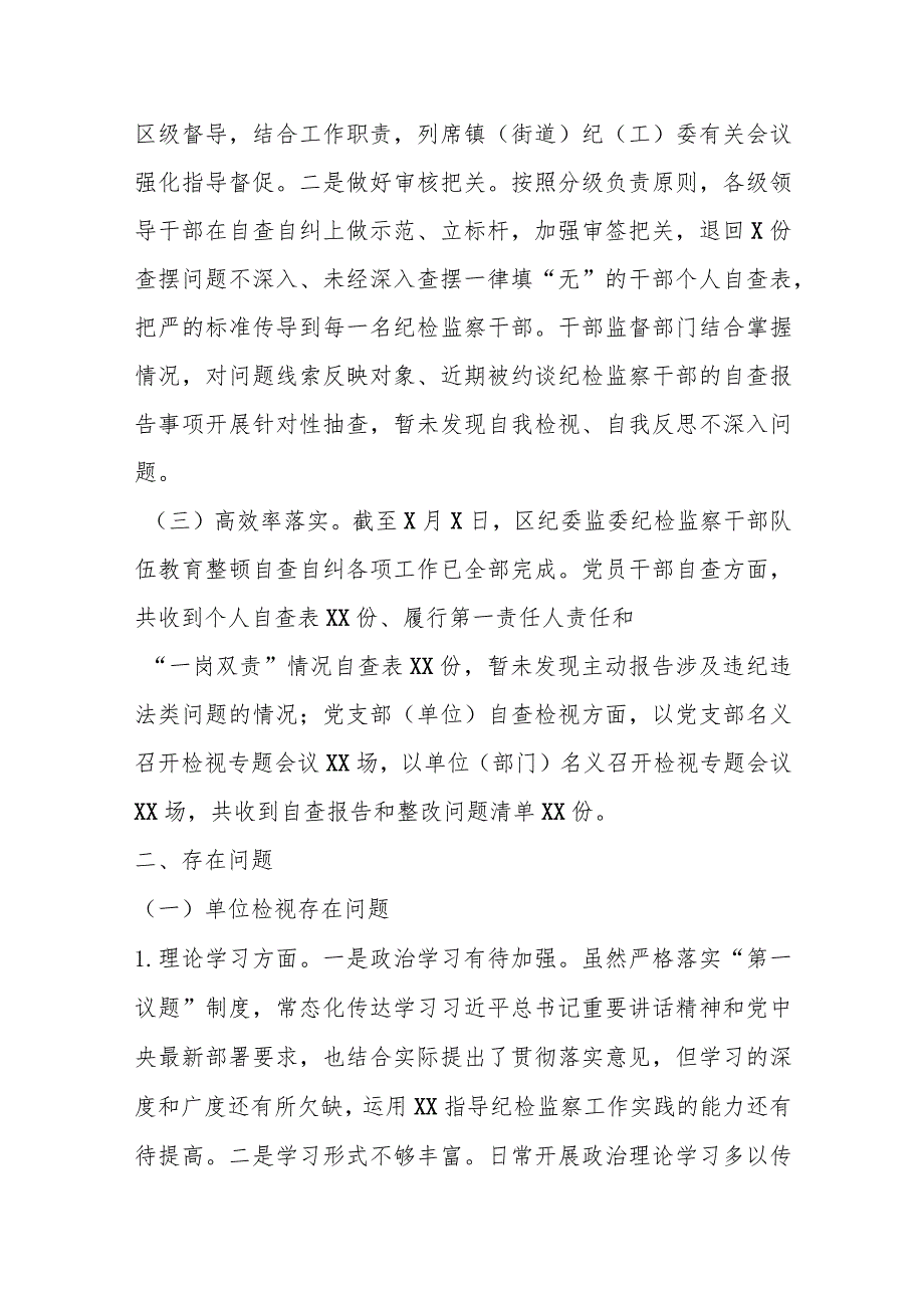 区纪委监委开展纪检监察干部队伍教育整顿自查自纠工作情况报告.docx_第2页