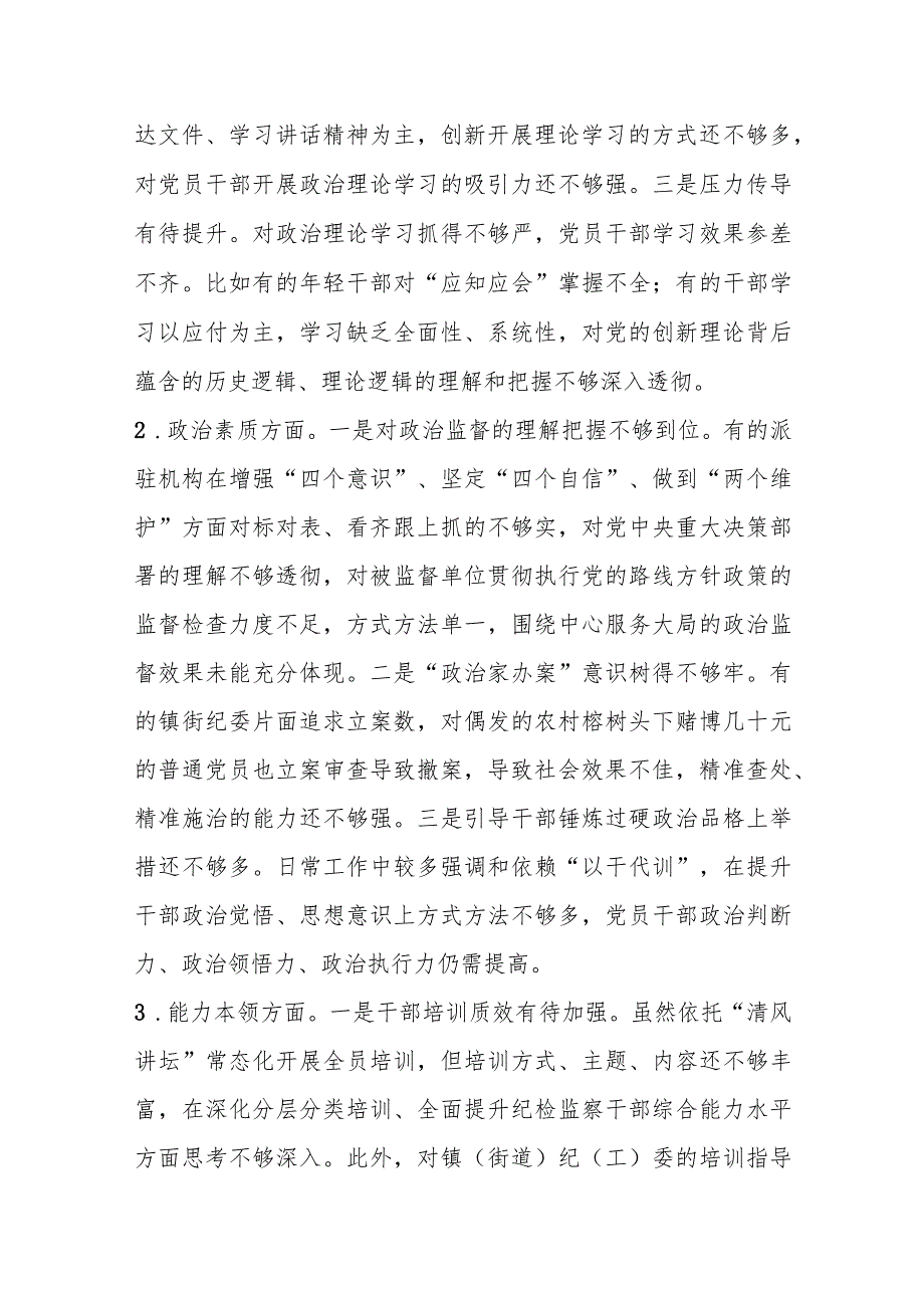 区纪委监委开展纪检监察干部队伍教育整顿自查自纠工作情况报告.docx_第3页