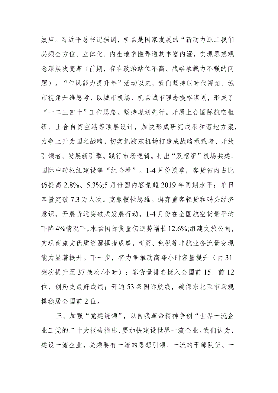 四篇：2023年主题教育读书班专题研讨交流发言参考范文（四十九）.docx_第2页