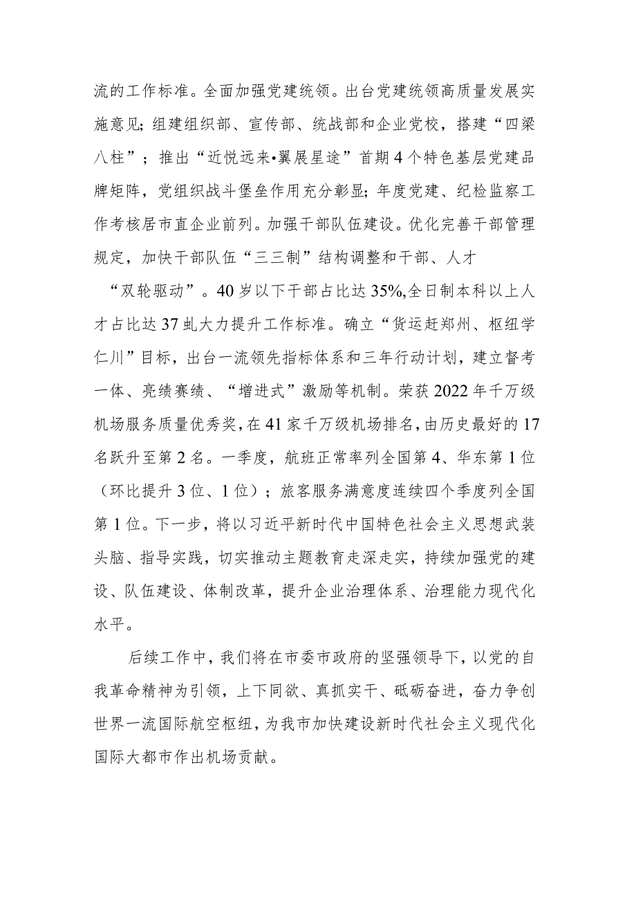 四篇：2023年主题教育读书班专题研讨交流发言参考范文（四十九）.docx_第3页