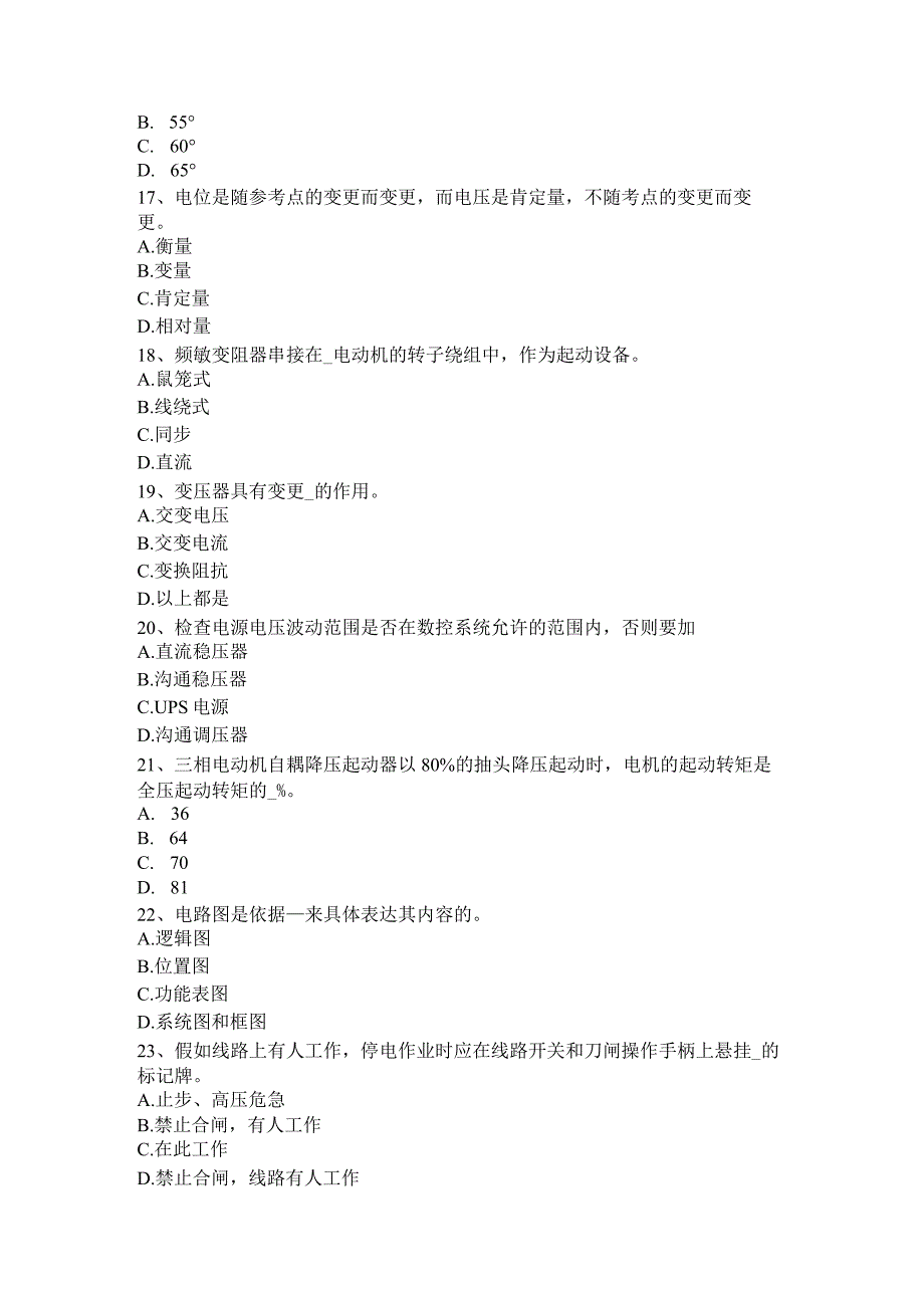 2023年天津高压电工操作证模拟试题.docx_第3页