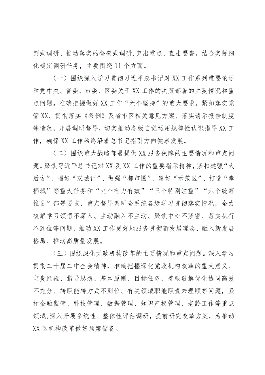 关于在全办大兴调查研究的实施方案.docx_第2页