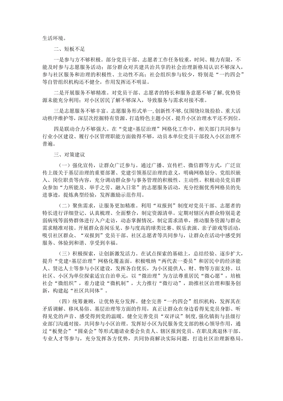 街道办关于基层党组织管理服务体系建设情况的调研报告.docx_第2页