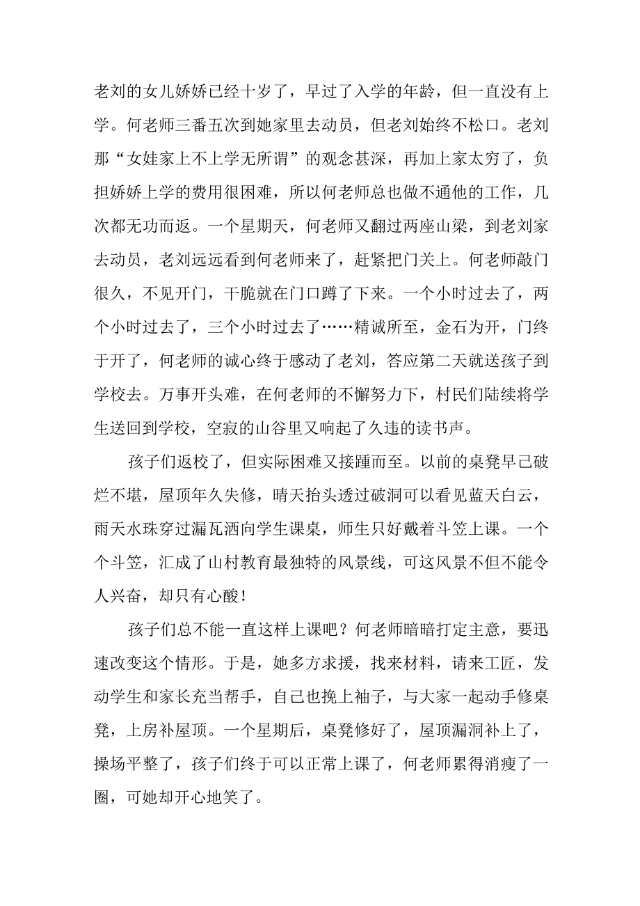 小学优秀教师个人主要事迹材料篇8.docx_第2页