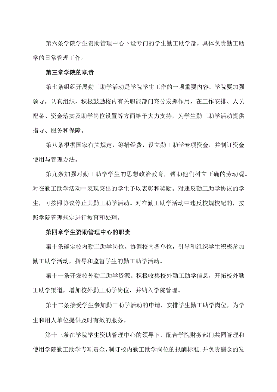 XX财经职业技术学院勤工助学管理办法.docx_第2页